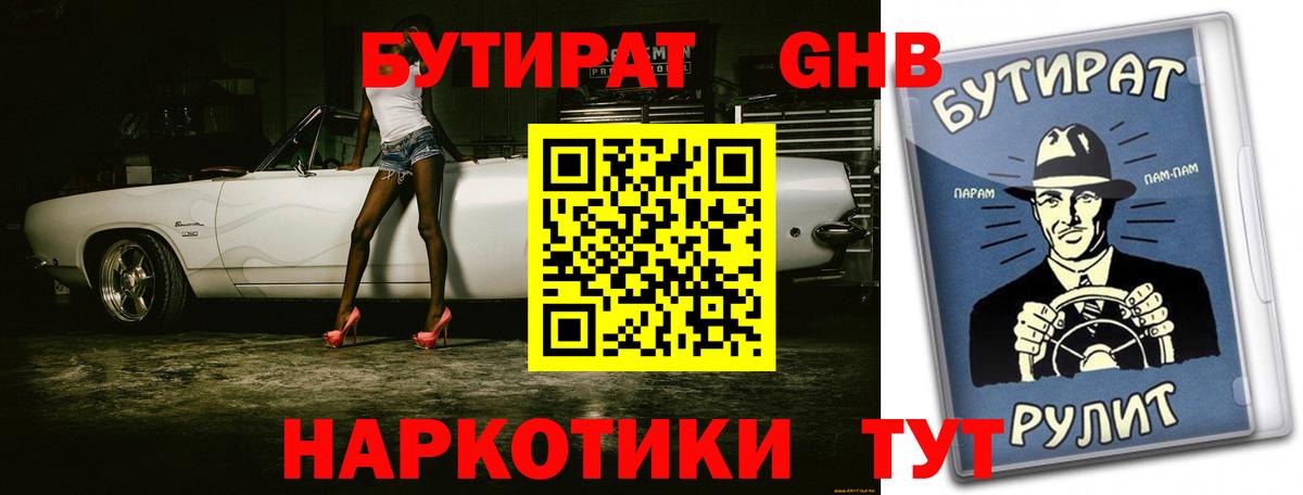 Бутират  Бутират бутик  Вход с VPN  Кемерово 