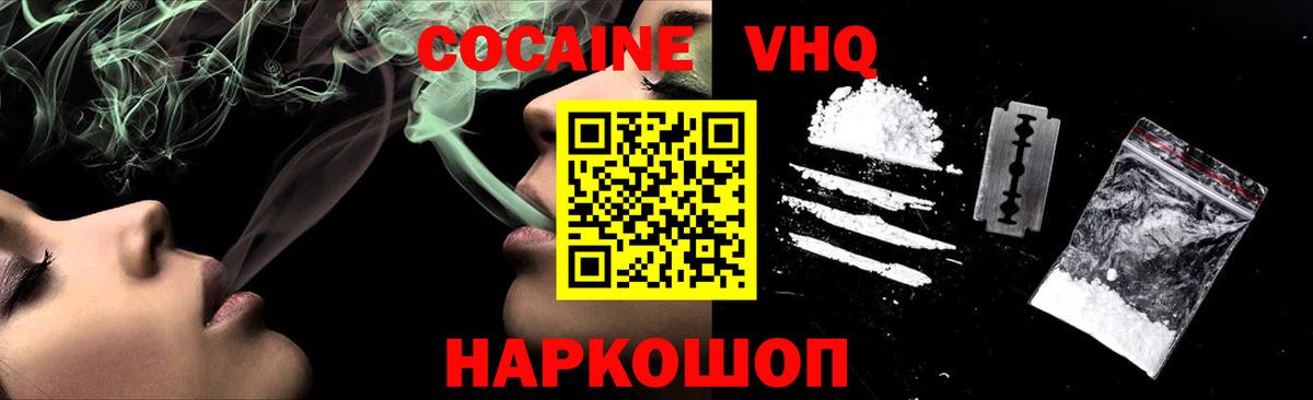 Кемерово  Cocaine FishScale  Вход с VPN 