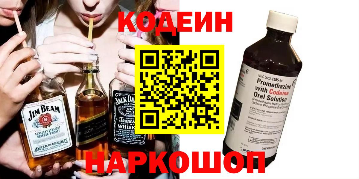 Codein напиток Lean (лин)  Вход с VPN  Кемерово  Кодеиновый сироп Lean напиток Lean (лин) 
