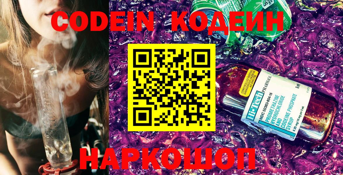 Кодеиновый сироп Lean Purple Drank Кемерово