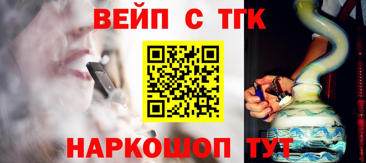 Кемерово  ТГК вейп с тгк  Вход с VPN 